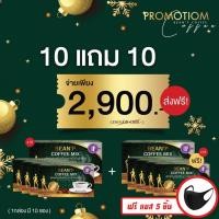 ราคา 10กล่อง ฟรี 10กล่อง ฟรีแมส 5 ชิ้น BEAN'P COFFEE MIX กาแฟสำเร็จรูป ตรา บีนพี 150กรัม เครื่องดื่มเพื่อสุขภาพ อร่อย คุ้ม (9409500041)
