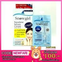 ราคา ล้างสต๊อก Snowgirl Squalane serum Cream สโนว์เกิร์ล เซรั่มปลาฉลาม 10 g. (6) 8858760290122 (348065772)