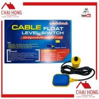 ราคา ลูกลอยไฟฟ้า สวิทช์ลูกลอยไฟฟ้า Eagle One ( UKY-2 ) ลูกลอย แท้งน้ำ (10349001646)