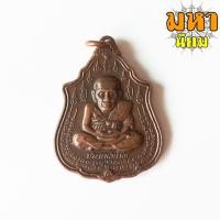 ราคา เหรียญหลวงปู่ทวด นิ้วกระดก ประทานทรัพย์ หลวงพ่อเพชร วัดไทรทองพัฒนา จ.กาญจนบุรี (13384293455)