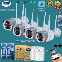 ราคา กล้องไอพีไร้สาย NWP333-IP [SET 4] (6049865299)