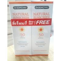 ราคา ดร.สมชาย ครีมกันแดด Dr. Somchai Natural Sunscreen. (3114114597)