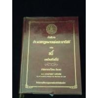 ราคา คำอธิบายประมวลกฎหมายแพ่งและพาณิชย์ ว่าด้วย หนี้ บทเบ็ดเสร็จทั่วไป ศาสตราจารย์โสภณ รัตนากร (23315162143)