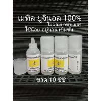 ราคา ขวด 10 ซีซี สารล่อแมลงวันทอง เมทิลยูจินอล สารล่อแมลงวันผลไม้ เมธิลยูจินอล (11497511887)