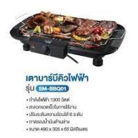 ราคา Ceflar เตาปิ้งย่าง เตาปิ้งไฟฟ้า เตาปิ้งไร้ควัน มีถาดรองน้ำมัน กำลังไฟฟ้า 1300 วัตต์ ปรับได้ 6 ระดับ SM-BBQ01 (21290671475)