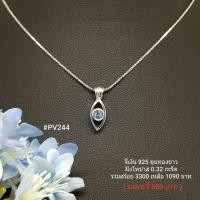 ราคา PV244 : จี้เงินแท้ 925 ฝัง Blue Topaz (5042390085)
