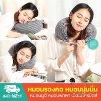 ราคา YGB หมอนรองคอ หมอนพกพา หมอนเดินทางสไตล์ MUJI มูจิ หมอนสุขภาพ, หมอนไมโครบีท, หมอนเดินทาง (7492974044)