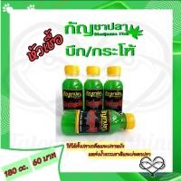 ราคา หัวเชื้อตกปลา ''กัญชาปลา"คนใช้ฮา ปลาชอบ หัวเชื้อปลาบึก ปลากระโห้ หัวเชื้อสูตรปลารวม (9859233711)