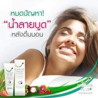 ราคา ยาสีฟันยูไวท์พลัส แก้ปากเหม็นน้ำลายบูด159฿ (15063988982)