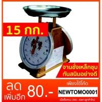 ราคา เครื่องชั่งสปริง เครื่องชั่งน้ำหนัก ตาชั่งน้ำหนัก ตาชั่งอาหาร สินค้า พัสดุ ไปรษณีย์ จานกลม 15 กิโลกรัม ตราสิงห์คู่สมอ (361782725)