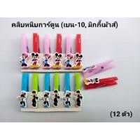 ราคา คลิบหนีบกระดาษ แฟนซี (7932444252)