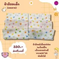 ราคา ผ้าอ้อมเด็กสาลู/สำลีขนาด 36*36 (22759494662)