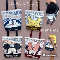 ราคา กระเป๋าสะพาย ลายการ์ตูนลิขสิทธิ์แท้ (22573056026)