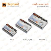 ราคา ลวดเย็บตราช้าง ไททาเนีย Titania ลูกแม็ก No.10 / No.35 / No.3 ( 1 กล่องเล็ก ) (23147127336)