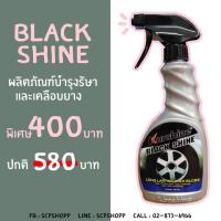 ราคา karshine Black Shine (Spray) ผลิตภัณฑ์เคลือบเงายางรถยนต์ (5331856753)