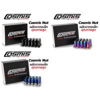 ราคา น็อตล้อรถยนต์ เกลียว1.5 เบอร์17 น็อตล้อ Cosmis น็อตล้อแต่ง น็อตล้อเหล็ก งานเหล็กคุณภาพสูง [ไม่มีบล็อกแถม] (8670482076)