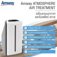 ราคา เครื่องฟอกอากาศ Atmosphere sky (7650485931)