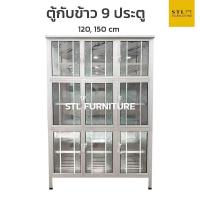 ราคา ตู้กับข้าวอลูมิเนียม 9 ประตู (23024492433)