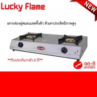 ราคา เตาแก๊ส ลัคกี้เฟลม รุ่น HQ-112S หัวเตาไซโคลนทองเหลืองแท้ รับประกันวาล์ว เปิด-ปิด 5 ปี (13444443024)