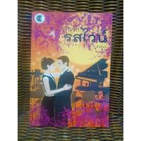 ราคา รินรักรสไวน์/ศิรติมา (8378897003)
