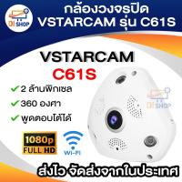ราคา VSTARCAM 360 องศา ชัดถึง 2 ล้าน รุ่น C61S FHD 1536P Wi-Fi Panoramic IP Camera 2MP (19146273402)
