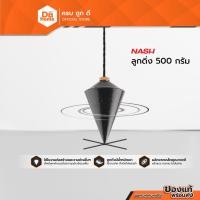 ราคา NASH ลูกดิ่งวัดระดับ 500 กรัม |EA| (16275542838)