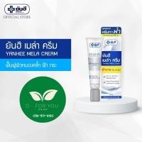 ราคา ยันฮีเมล่าครีม ทราเนซามิก แอซิด ช่วยลดปัญหา ฝ้า กระ จุดด่างดำ (23019799341)