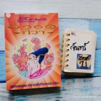 ราคา ๑๐๐๑ทิวา​ / เสฐียรโกเศศ​- นาคะประทีป (17456665876)