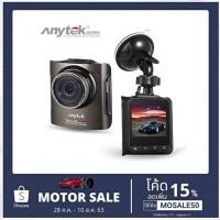 ราคา กล้องติดรถยนต์ Anytek A3 Sensor Sony IMX322+Novatek 96655 (3238691015)