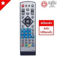 ราคา รีโมทกล่องดิจิตอลทีวี คอมโปร Compro รุ่น DVBT2 สีขาว (1954053766)