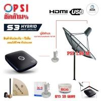 ราคา ชุดจานดาวเทียม PSI 1.85m. C-BAND ตั้งพื้น + PSI S3 HD พร้อมสาย RG6 10เมตร (1948984450)