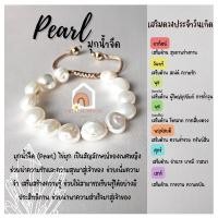 ราคา สร้อยข้อมือ มุกน้ำจืด มุกแท้ 100% ร้อยข้อมือเชือก ปรับขนาด ขนาด 10 มิล กำไลมุก สร้อยมุก สร้อยมุกแท้ ข้อมือมุก Pearl (17063428671)