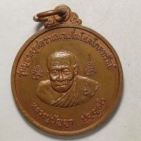 ราคา เหรียญหลวงปู่ปัญญา สถานปฏิบัติธรรมวัดป่าภูมิเรียม จ.ศรีสะเกษ ปี 2558 เนื้อทองแดง (16774918819)