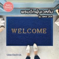 ราคา พรมดักฝุ่น Welcome พรมใยไวนิล พรมยาง พรมใย PVC [OL/BMX-204/BLUE] ขนาด 60 x 90 ซม. (12392682001)