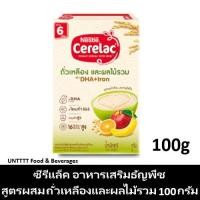ราคา CERELAC ซีรีแล็ค อาหารเสริมธัญพืช สูตรผสมถั่วเหลืองและผลไม้รวม 100กรัม (7132782585)