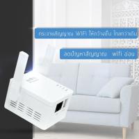 ราคา ใหม่ล่าสุดบี2018! ของแท้! มีรับประกัน! 300Mbps Wifi Repeater อุปกรณ์ขยายสัญญาณไวไฟ แบบมีสองเสา (963394160)