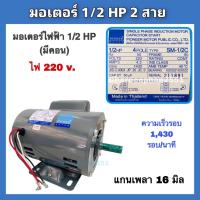 ราคา มอเตอร์ไฟฟ้าPIONEER ขนาด 1/2HP ,ขนาด1/3HP 220v. รับประกัน1ปี มอเตอร์ (23372544625)