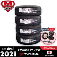 ราคา Yokohama โยโกฮาม่า (4 เส้น) 225/60 R17 (ขอบ17) ยางรถยนต์ รุ่น ADVAN DB V552 (Made in Japan) ยางใหม่ 2021 (2875916292)