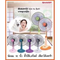 ราคา ❄️✨SHARP พัดลมตั้งโต๊ะ พัดลมสไลด์ 16 นิ้ว ประหยัดไฟเบอร์5 รับประกัน 3 ปี (10655273981)