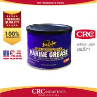 ราคา CRC MARINE GREASE 396G จาระบีอเนกประสงค์ทางทะเล ทนการชะล้างนํ้าสูง (19890826551)