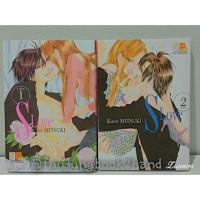 ราคา หนังสือการ์ตูนมือสอง*S Love 2 เล่มจบ (5424556352)