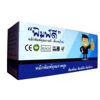 ราคา SAMSUNG ML-D4550A (New Drum) PIMDEE (236222456)