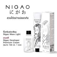 ราคา NIGAO Bleaching Cream Maxx Light (นิกาโอะ ครีมฟอกสีผม แม็กซ์ ไลท์) ครีมฟอก สีฟอกผม สีกัดผม กัดสีผม ครีมกัดผม ฟอกผม (19673394332)