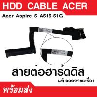 ราคา Acer Aspire 5 A515-51G สายต่อฮาร์ดดิส cable Hdd (15767578731)