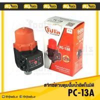 ราคา Polo สวิทช์ควบคุมปั้มน้ำอัตโนมัติ พร้อมมีเกจวัดแรงดันในตัว รุ่น PC-13A สวิตช์แรงดัน pressure switch (2239338440)