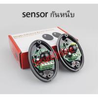 ราคา เซ็นเซอร์กันหนีบ ประตูรีโมท (10820307874)