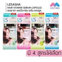 ราคา เซรั่มบำรุงผม เลอซาช่า แฮร์ วิตามิน เซรั่ม แคปซูล 20 แคปซูล Lesasha Hair Vitamin Serum 20 Capsules (20658054934)