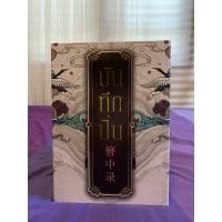 ราคา Boxetบันทึกปิ่นมือสอง (6548272583)