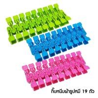 ราคา CSP แพค19ตัว กิ๊บหนีบผ้า รูปหมี (2628243655)