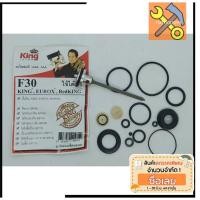 ราคา ชุดอะไหล่ ลิ้นปืนลม King ใช้กับปืนลมรุ่น F-30 ยี่ห้อ KING, ,REDKING ของแท้เกรด A จากโรงงาน EUROXKING (8412659519)